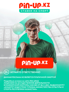 pin-up.kz