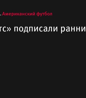 «Джайентс» усилились раннинбеком Джейкобом Сейлорсом