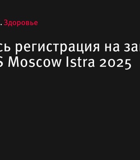 Открыта регистрация на заплыв X-WATERS Moscow Istra 2025