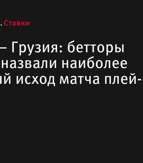 Испания – Грузия: букмекеры назвали наиболее вероятный исход плей-офф матча Евро-2024