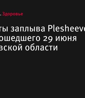 Результаты заплыва Plesheevo Swim в Переславле-Залесском