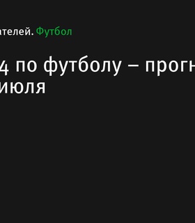 Прогноз на полуфиналы Евро 2024: Испания встретится с Францией