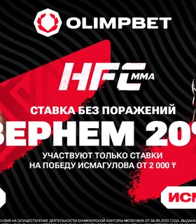 Стадионный турнир Hardcore в Алматы: прогноз и аналитика от Olimpbet