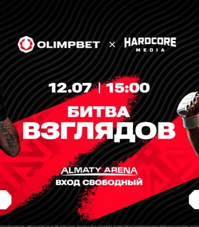 «Битва взглядов» турнира Hardcore HFC MMA пройдет 12 июля. Вход свободный