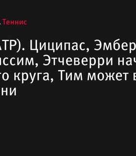 ATP Гштаад: Циципас, Эмбер, Оже-Альяссим и Этчеверри начнут со второго круга