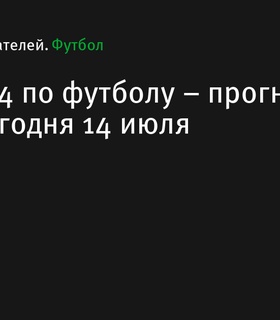 Евро 2024: Финальный Прогноз на Матч Испания — Англия