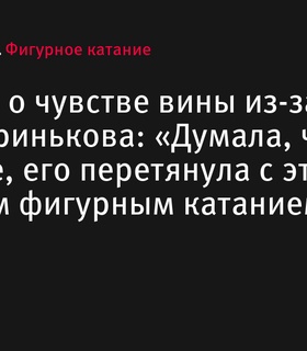 Екатерина Гордеева рассказала о чувстве вины после смерти Сергея Гринькова