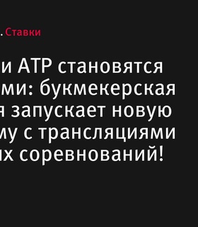 BetBoom и ATP анонсируют запуск нового портала с трансляциями теннисных турниров