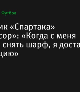 Болельщик «Спартака» «Профессор» рассказал о давке в «Лужниках» и своих встречах с милицией