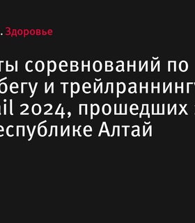 Результаты соревнований по горному бегу Manul Trail 2024 в Республике Алтай