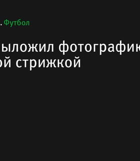 Михаил Мудрик продемонстрировал новый имидж с короткой стрижкой