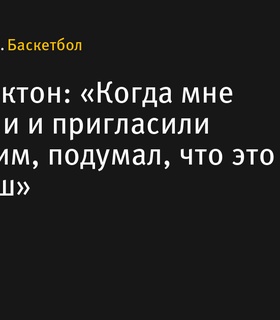 Джон Стоктон считает приглашение в Дрим-тим 1992 года шуткой