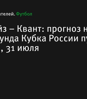 «БроукБойз» встретятся с «Квантом» в 1-м раунде Кубка России