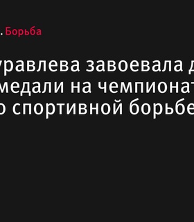 Олеся Журавлева завоевала две золотые медали на чемпионате России по спортивной борьбе