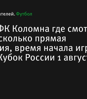 «Амкал» и «ФК Коломна» встретятся в матче ФОНБЕТ Кубка России