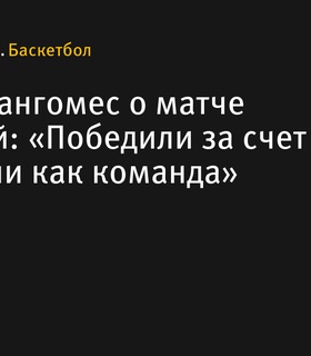 Хуан Эрнангомес: «Победили Грецию благодаря командной игре»