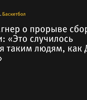 Франц Вагнер: Прорыв сборной Германии - заслуга таких людей, как Дирк Новицки