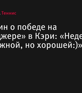 Роман Сафиуллин выиграл титул на «Челленджере» в Кэри