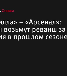 «Астон Вилла» vs «Арсенал»: смогут ли лондонцы взять реванш за прошлогодние поражения?