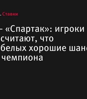 «Зенит» – «Спартак»: аналитики БЕТСИТИ прогнозируют успех москвичей