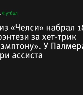 Нони Мадуэке набрал 18 очков в фэнтези за хет-трик в матче «Челси» против «Вулверхэмптона»