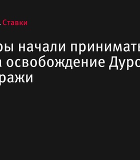 Polymarket принимает ставки на освобождение Дурова из-под стражи