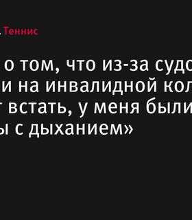 Нишиока о физической изнеможенности в первом круге US Open: «Я не мог встать, у меня были проблемы с дыханием»