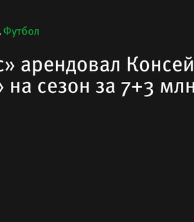 «Ювентус» арендовал Франсишку Консейсау у «Порту» на сезон за 7+3 млн евро