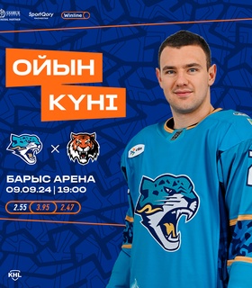 Перед матчем Барыс – Амур