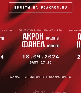 «Акрон» встретится с «Химками» в домашнем матче