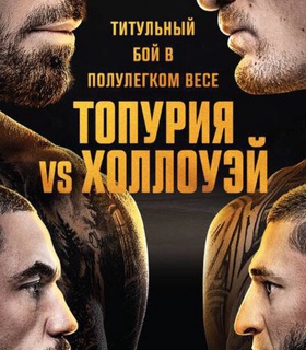 Опубликован постер турнира UFC 308 в Абу-Даби