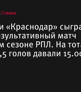 «Акрон» и «Краснодар» устроили голевую феерию в 9-м туре РПЛ