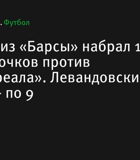 Рафинья из «Барсы» набрал 13 фэнтези-очков в матче против «Вильярреала»