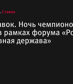 «Лига Ставок. Ночь чемпионов IBA» пройдет в рамках форума «Россия – спортивная держава»