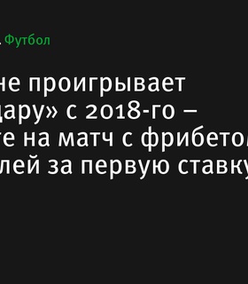 Матч «Зенит» и «Краснодар»: свободный фрибет до 2000 рублей от БЕТСИТИ