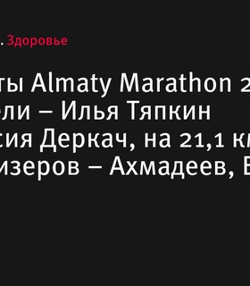 Результаты Almaty Marathon 2024: Илья Тяпкин и Анастасия Деркач взяли золото