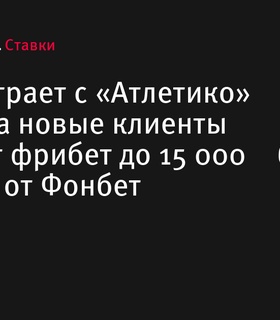 Мадридское дерби: «Реал» против «Атлетико» в 8-м туре Ла Лиги