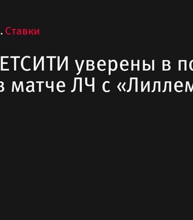 «Реал» – фаворит матча Лиги чемпионов с «Лиллем» по мнению игроков БЕТСИТИ