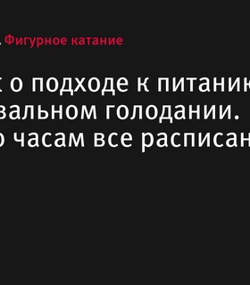 Елизавета Пасечник об интервальном голодании: «Первый прием пищи только в час дня»