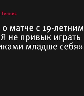 Карлос Алькарас рассказал о матче с Шаном Цзюньчэном