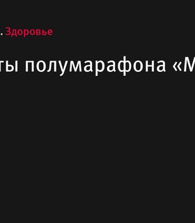 Объявлены результаты полумарафона «Моя столица» на Воробьевых горах в Москве