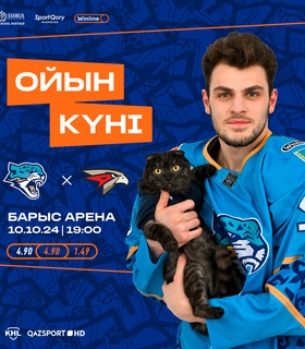 Перед матчем Барыс – Авангард