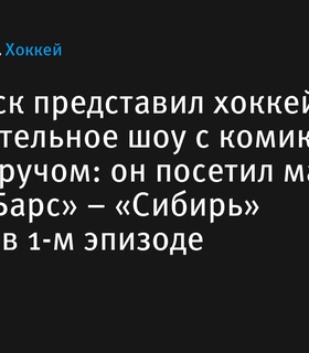 Кинопоиск запускает новое хоккейное шоу с Ильей Куручом в главной роли