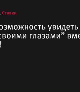 Акция от FONBET: получи шанс увидеть Овечкина в поединке