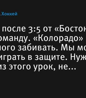 Александр Георгиев: «У нас хорошая команда, способная извлечь уроки из поражения от «Бостона»