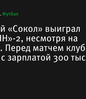 Казанский «Сокол» одержал победу над «Пари НН»-2, несмотря на удаление игрока