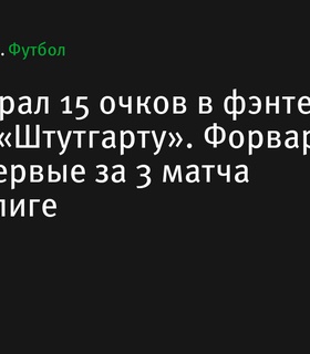 Харри Кейн заработал 15 фэнтези-очков за хет-трик против «Штутгарта»