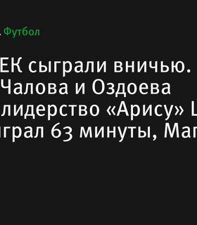 ПАОК и АЕК разошлись миром в центральном матче тура