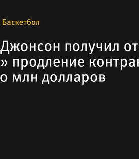 «Атланта» продлила контракт с Джейленом Джонсоном на 5 лет