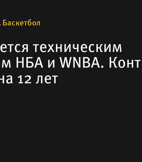 Nike продлила контракт с НБА и WNBA на 12 лет